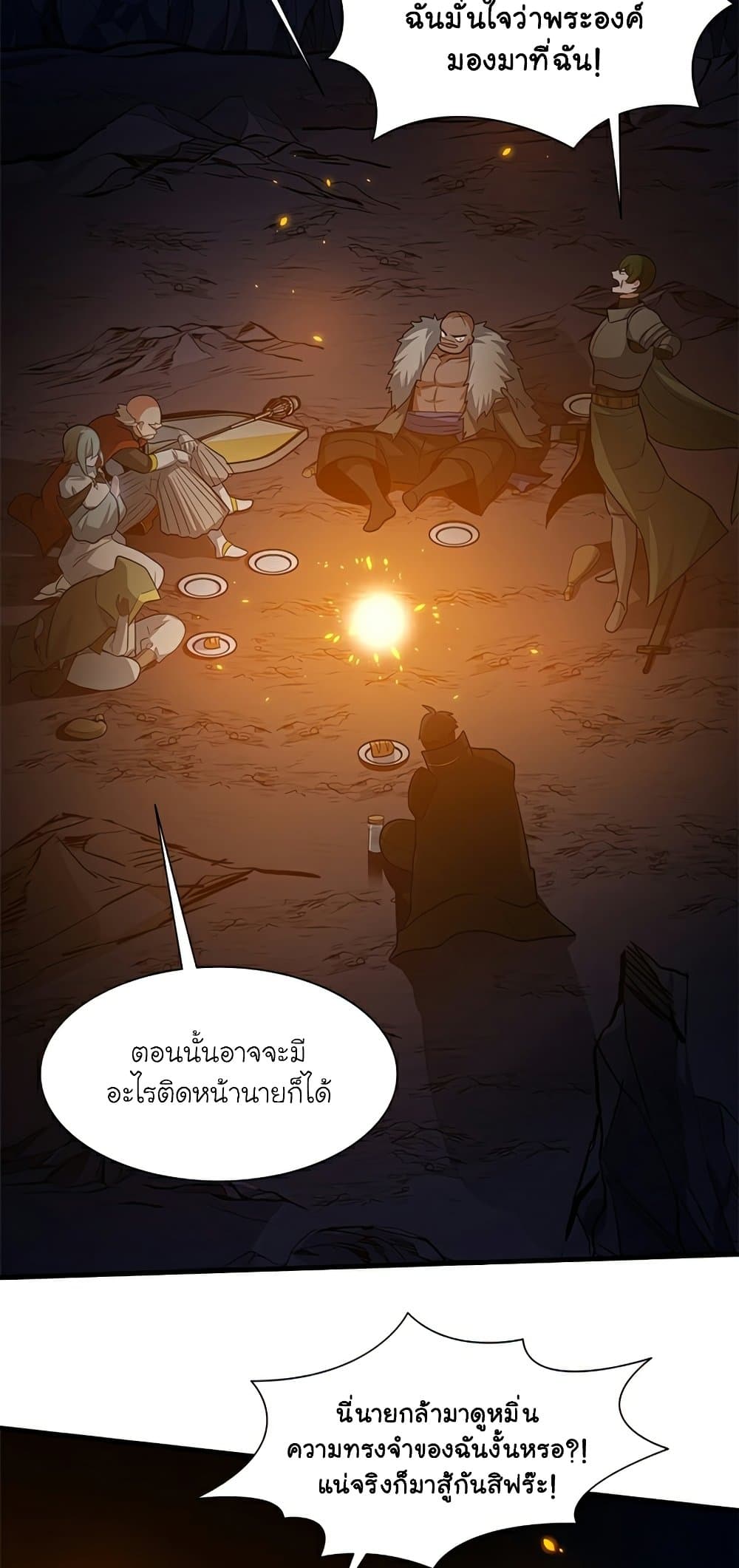 The Tutorial Is Too Tough! ตอนที่ 96 แปลไทย page 30