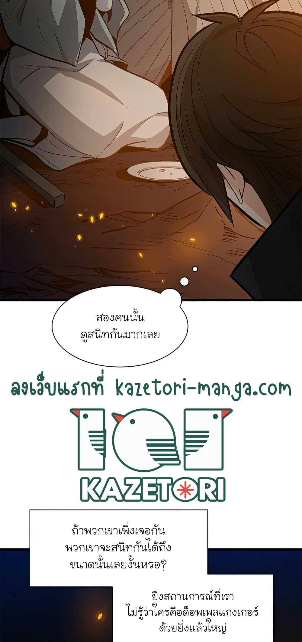 The Tutorial Is Too Tough! ตอนที่ 96 แปลไทย page 31