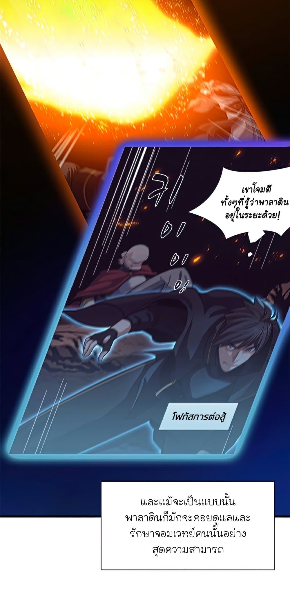 The Tutorial Is Too Tough! ตอนที่ 96 แปลไทย page 33