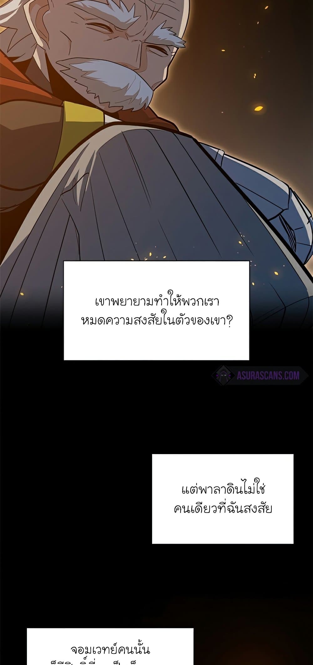 The Tutorial Is Too Tough! ตอนที่ 96 แปลไทย page 35