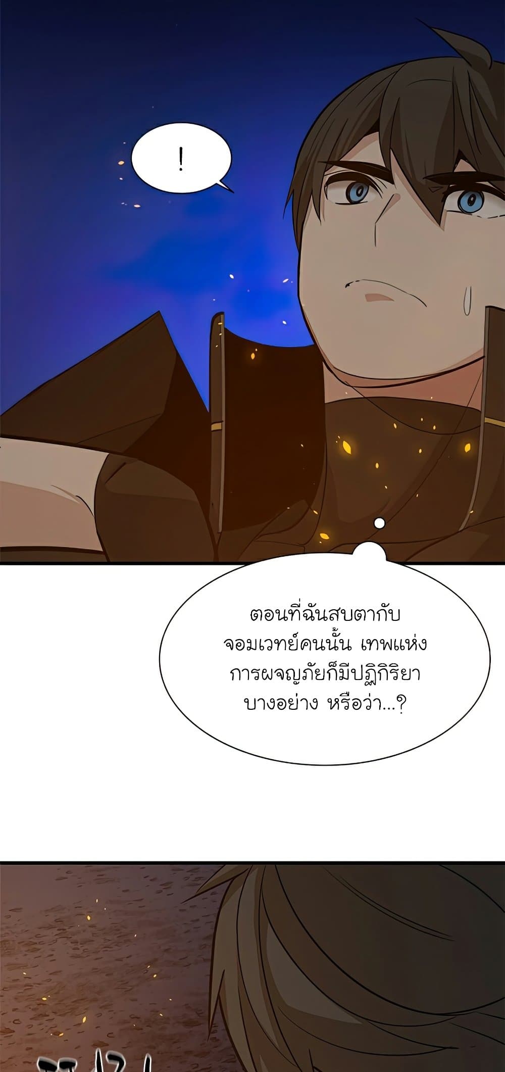 The Tutorial Is Too Tough! ตอนที่ 96 แปลไทย page 36
