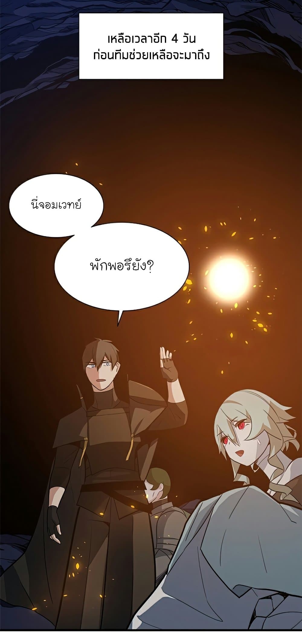 The Tutorial Is Too Tough! ตอนที่ 96 แปลไทย page 37