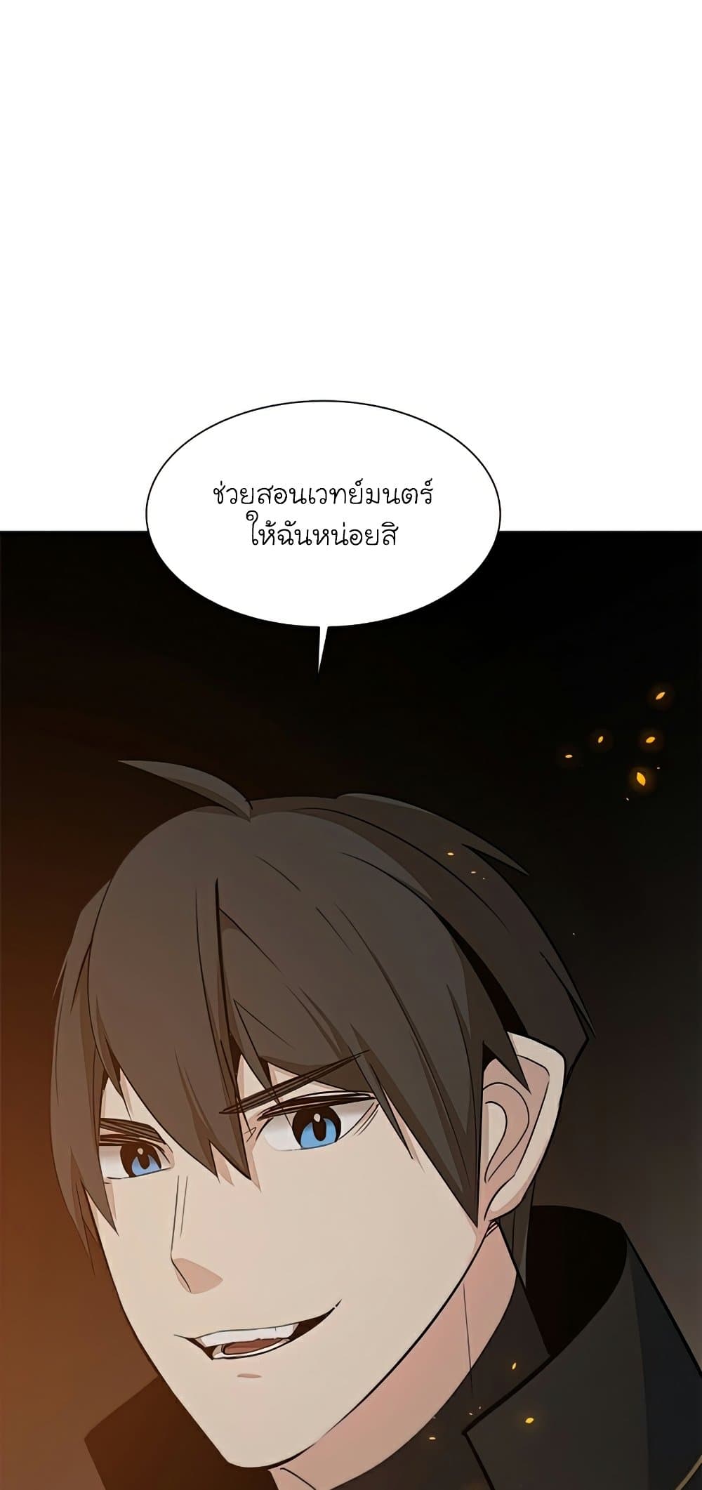 The Tutorial Is Too Tough! ตอนที่ 96 แปลไทย page 38