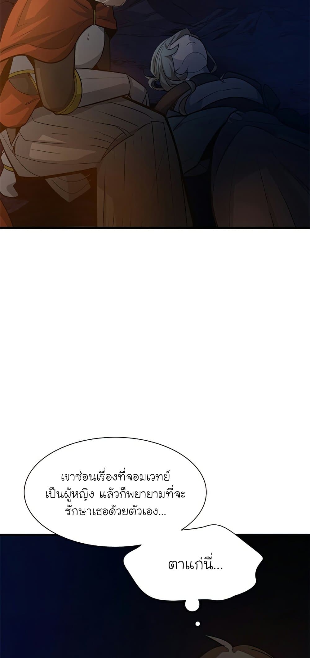 The Tutorial Is Too Tough! ตอนที่ 96 แปลไทย page 3