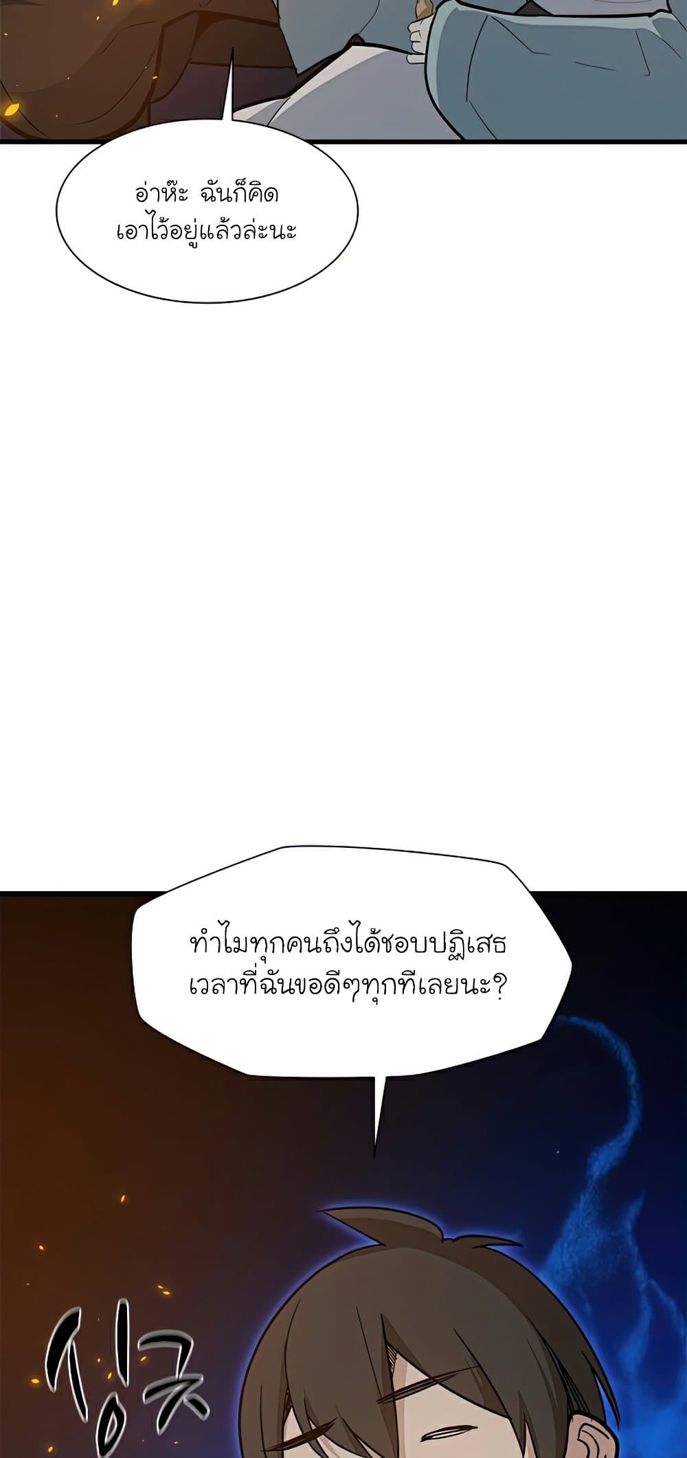 The Tutorial Is Too Tough! ตอนที่ 96 แปลไทย page 40