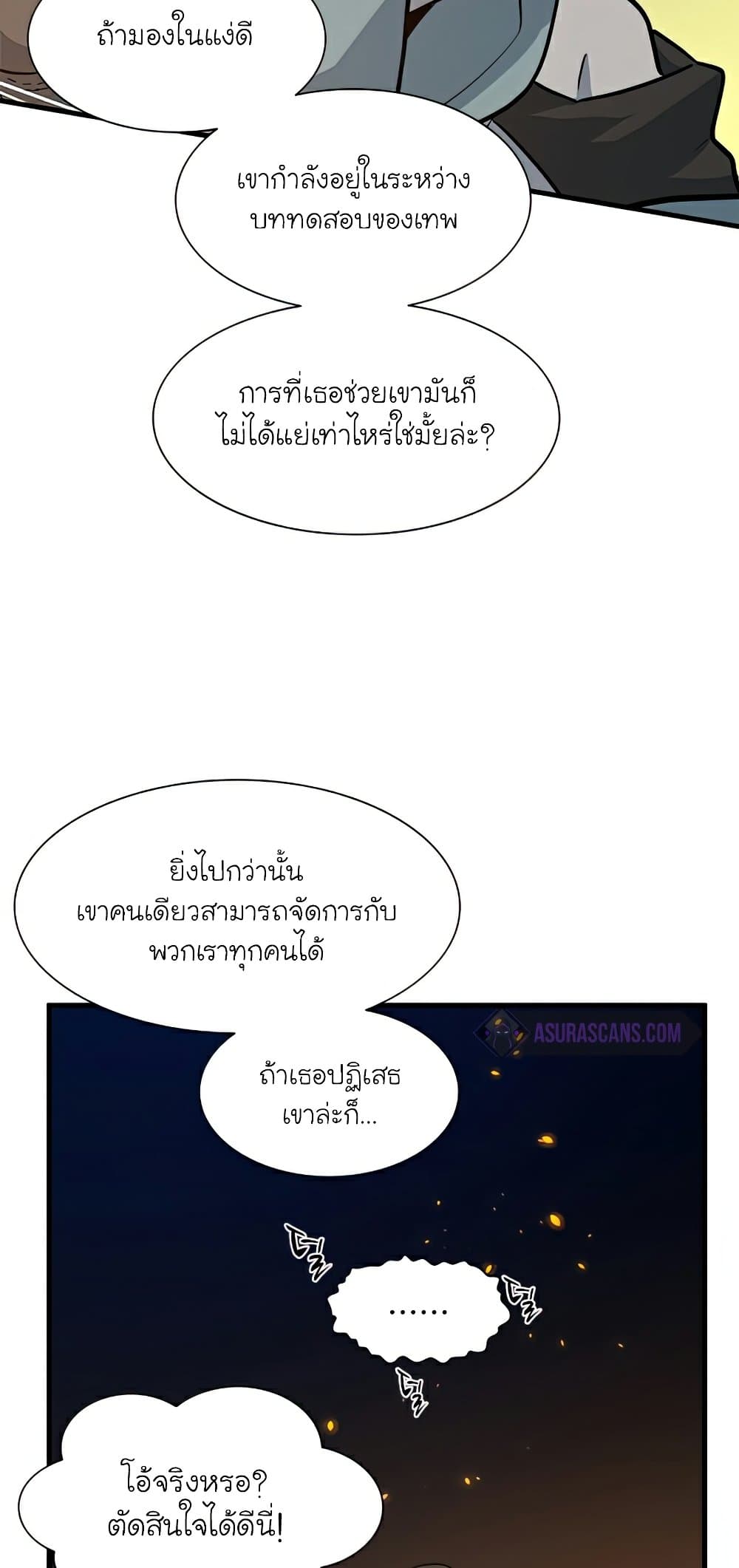 The Tutorial Is Too Tough! ตอนที่ 96 แปลไทย page 42
