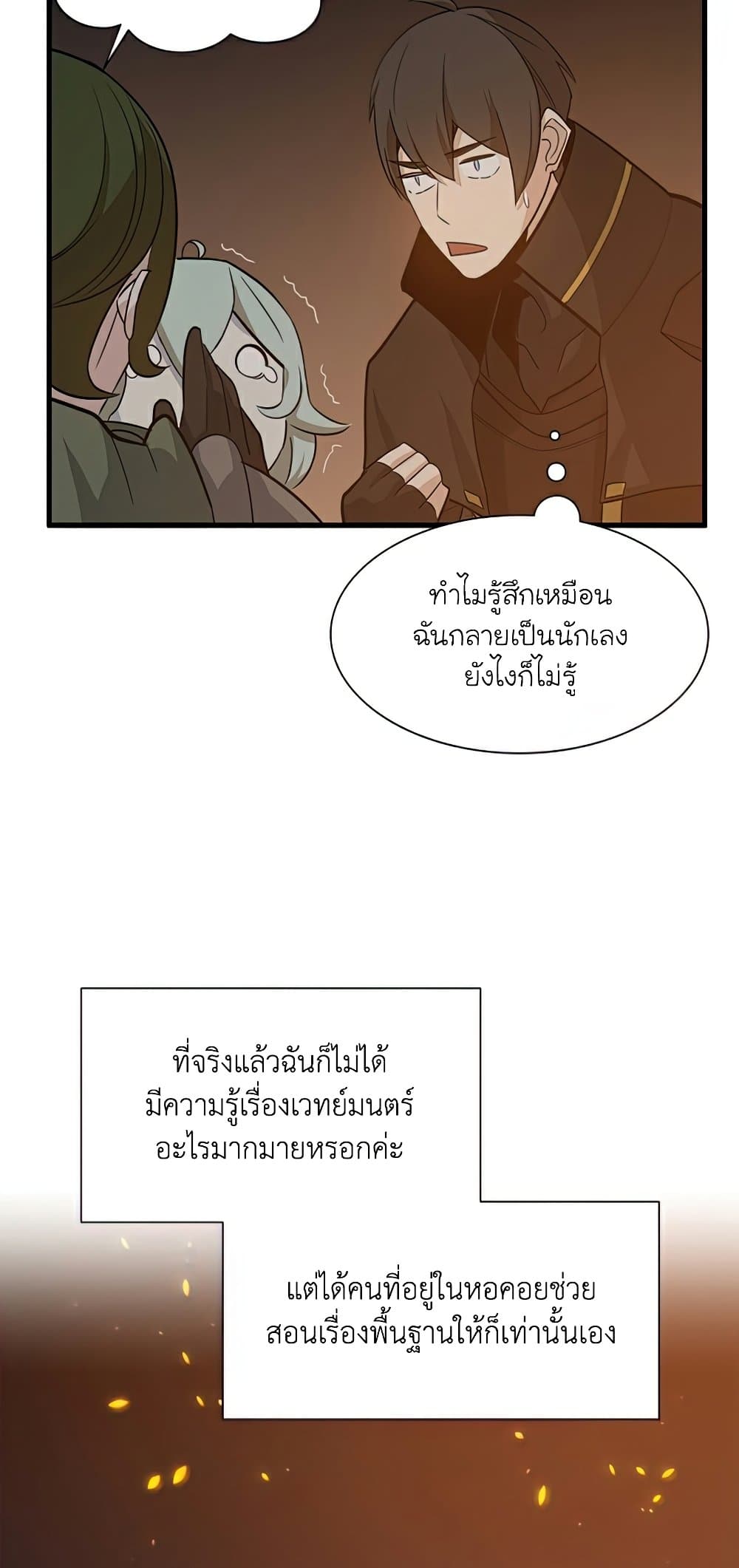 The Tutorial Is Too Tough! ตอนที่ 96 แปลไทย page 43