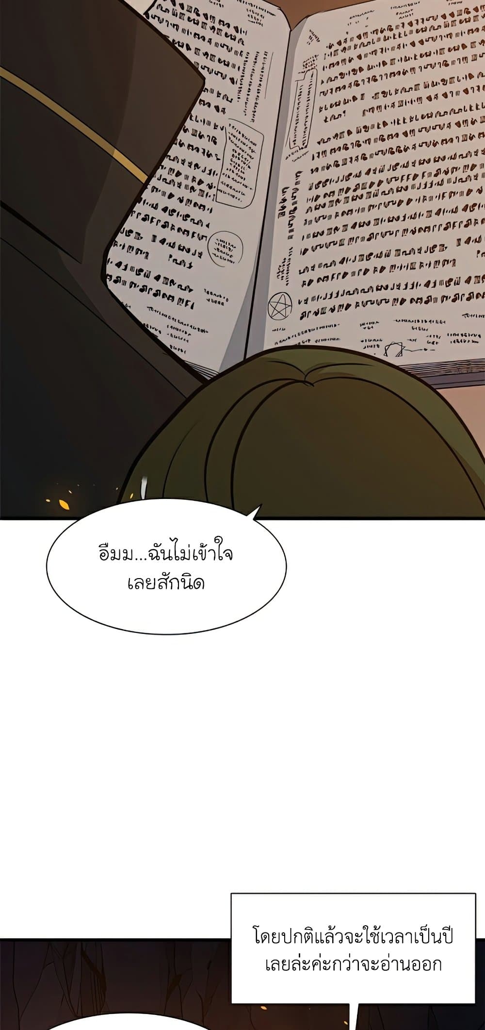 The Tutorial Is Too Tough! ตอนที่ 96 แปลไทย page 45