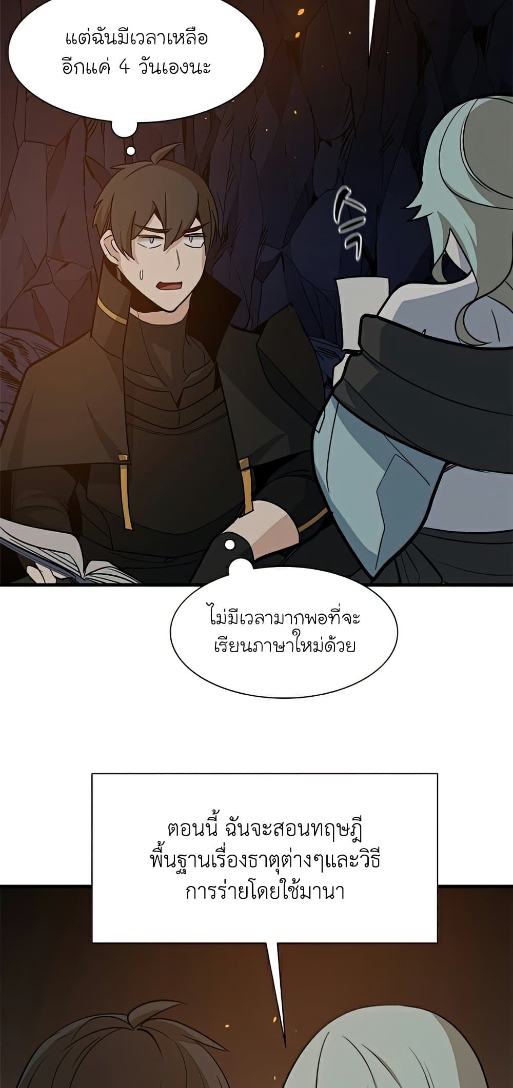 The Tutorial Is Too Tough! ตอนที่ 96 แปลไทย page 46