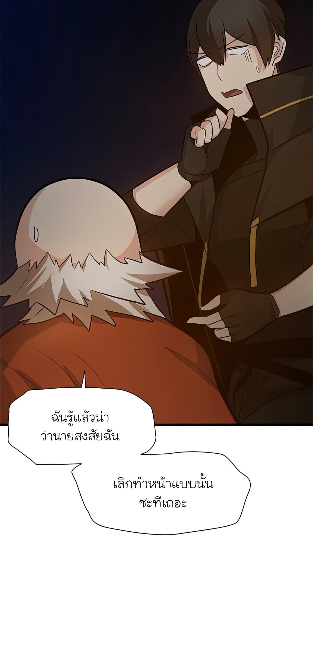 The Tutorial Is Too Tough! ตอนที่ 96 แปลไทย page 4