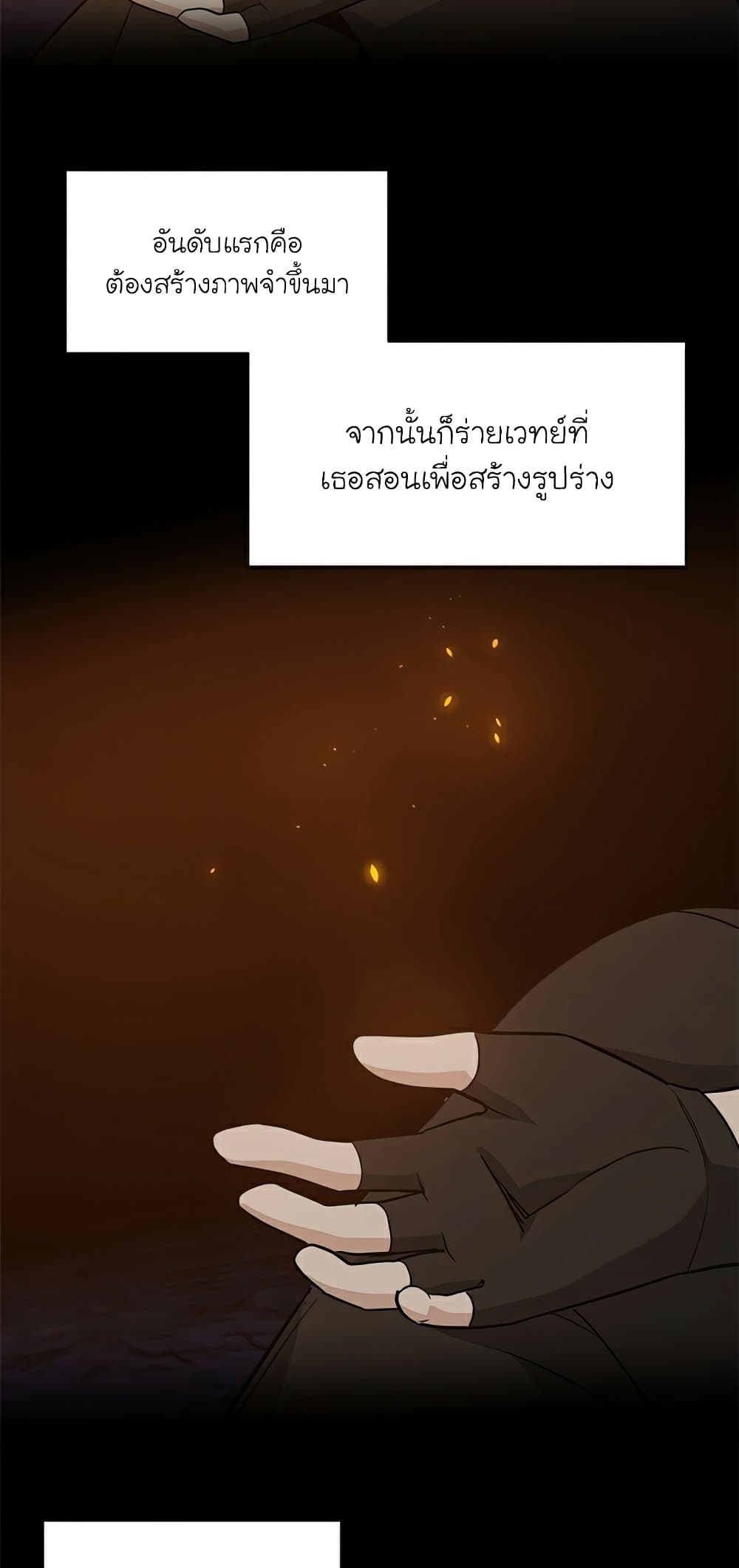 The Tutorial Is Too Tough! ตอนที่ 96 แปลไทย page 50