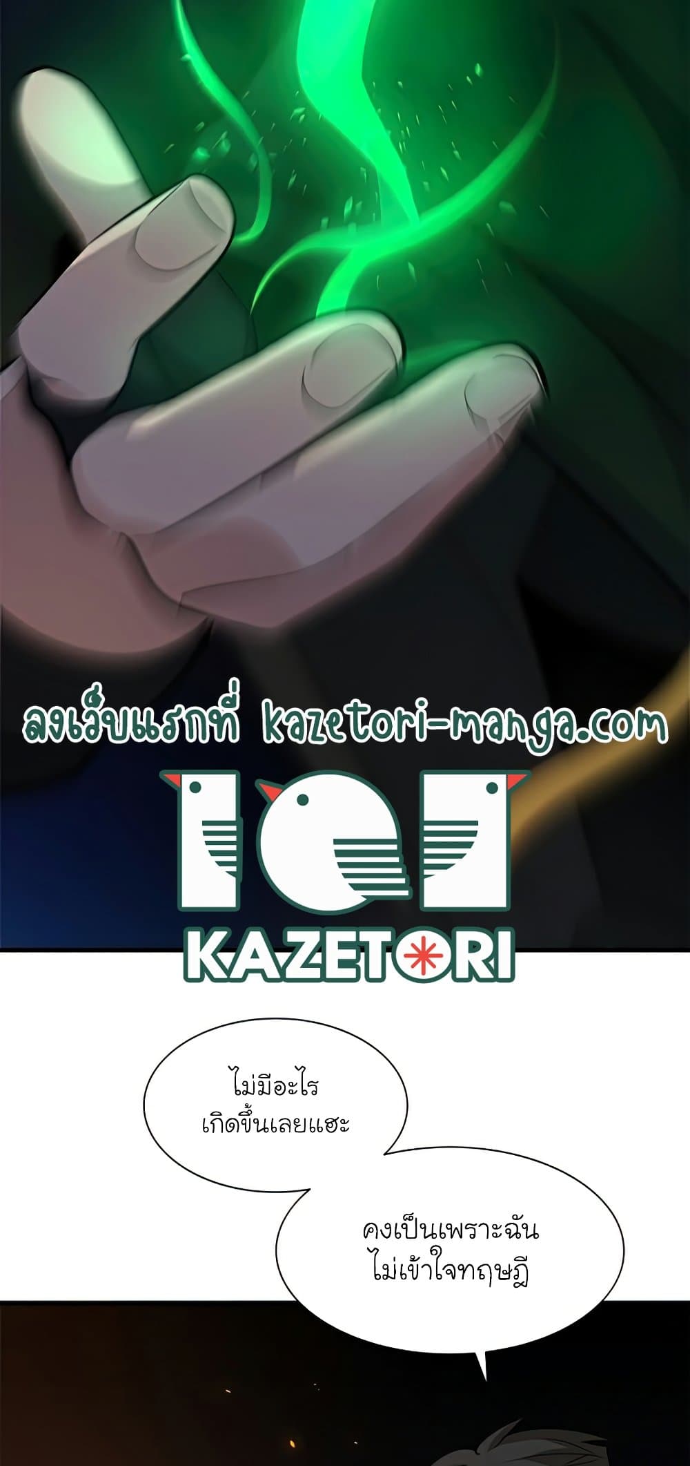 The Tutorial Is Too Tough! ตอนที่ 96 แปลไทย page 53