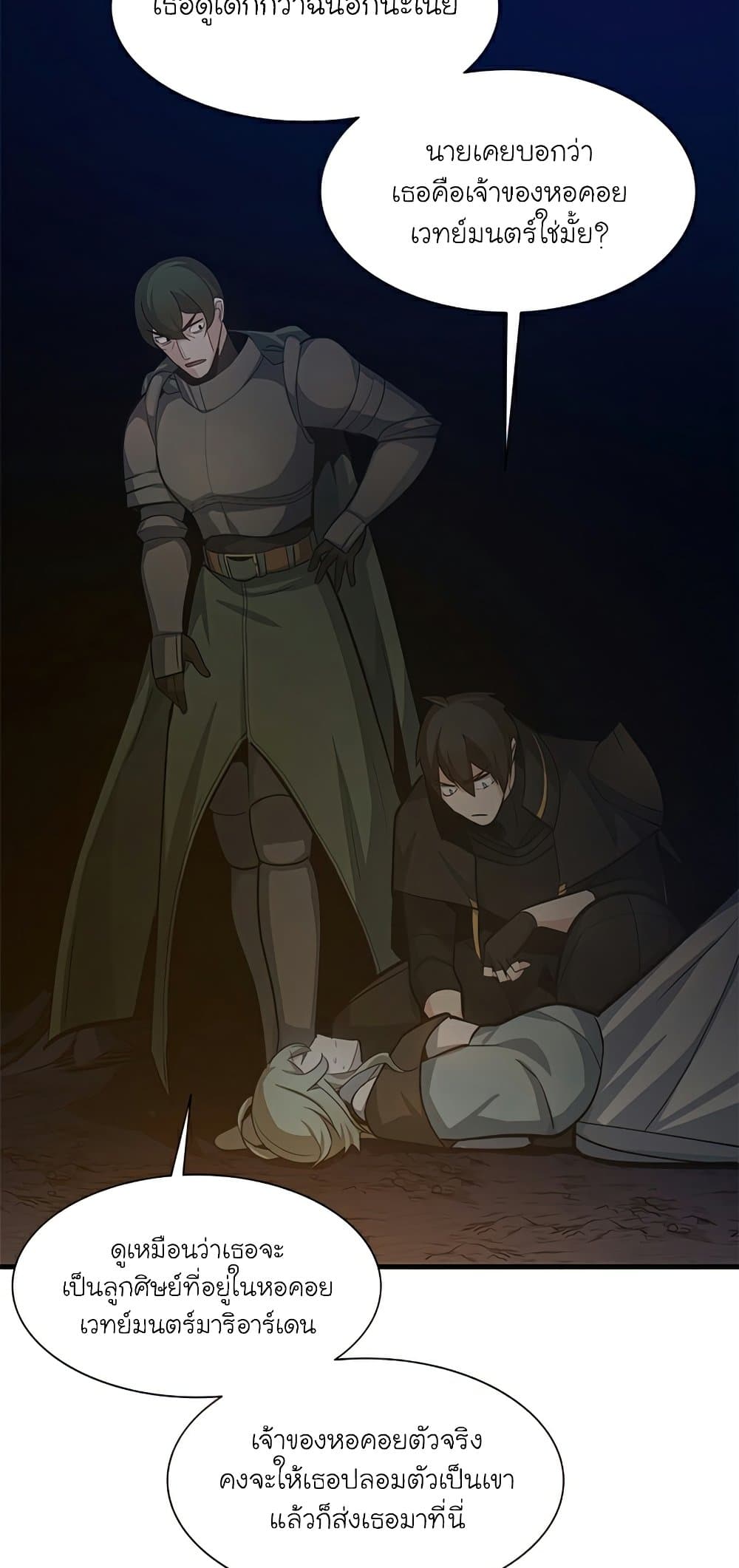 The Tutorial Is Too Tough! ตอนที่ 96 แปลไทย page 6