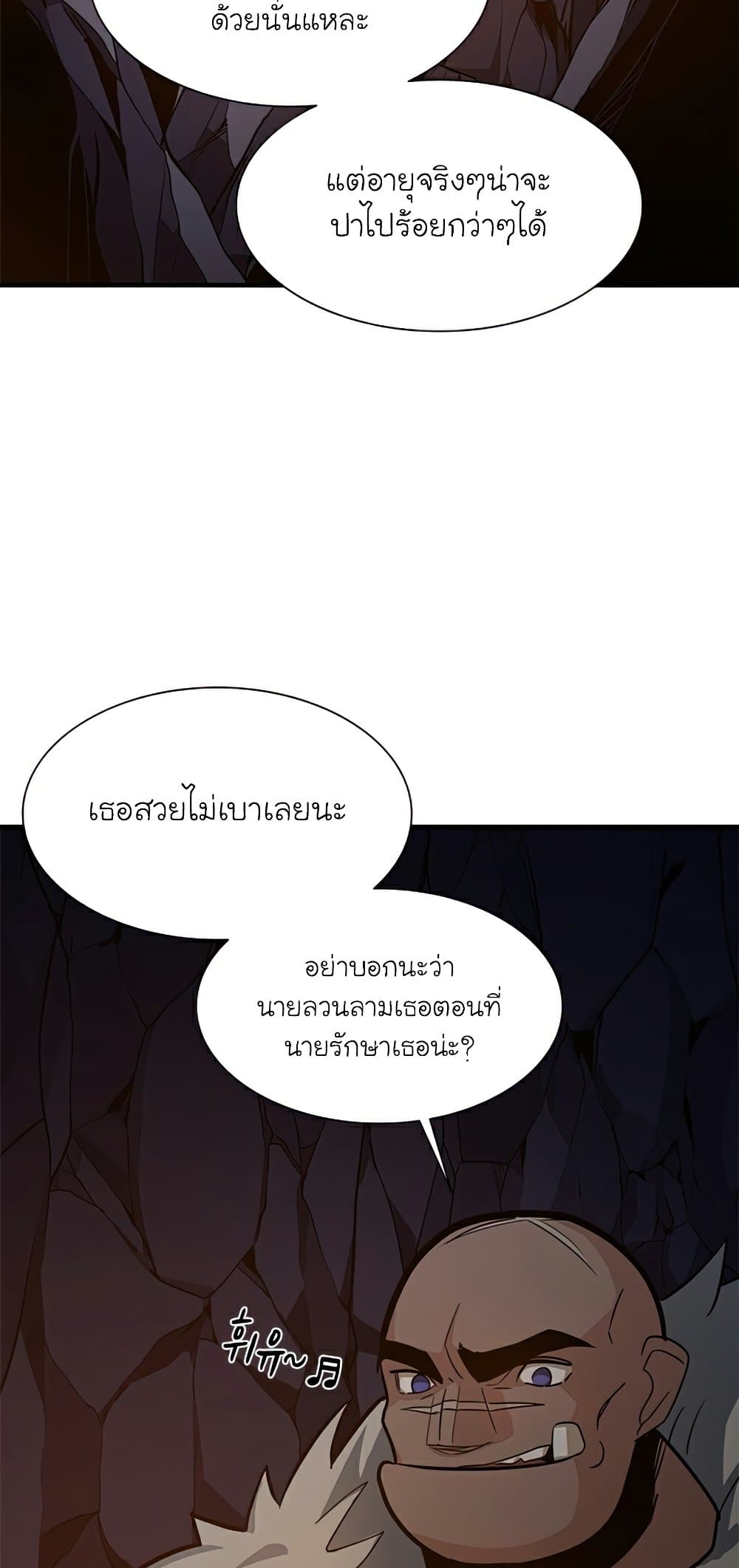 The Tutorial Is Too Tough! ตอนที่ 96 แปลไทย page 7