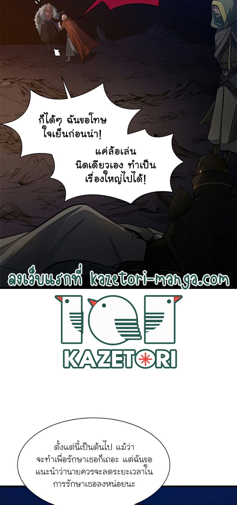 The Tutorial Is Too Tough! ตอนที่ 96 แปลไทย page 8