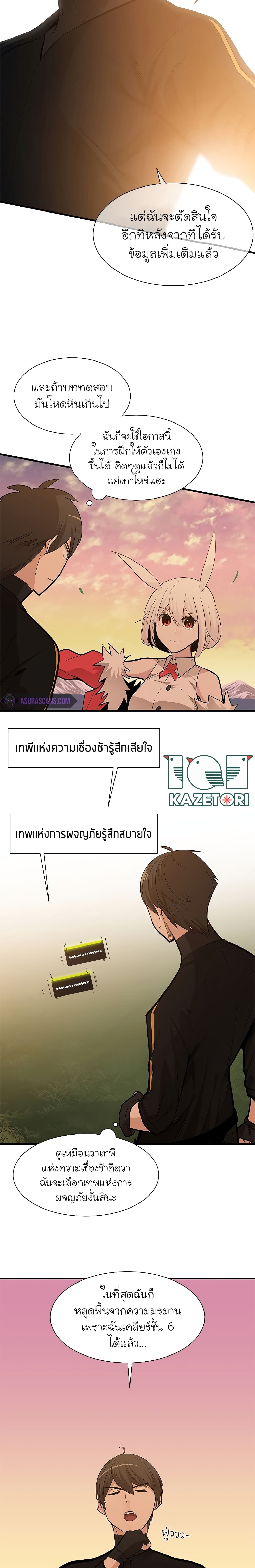 The Tutorial Is Too Tough! ตอนที่ 51 แปลไทย page 2