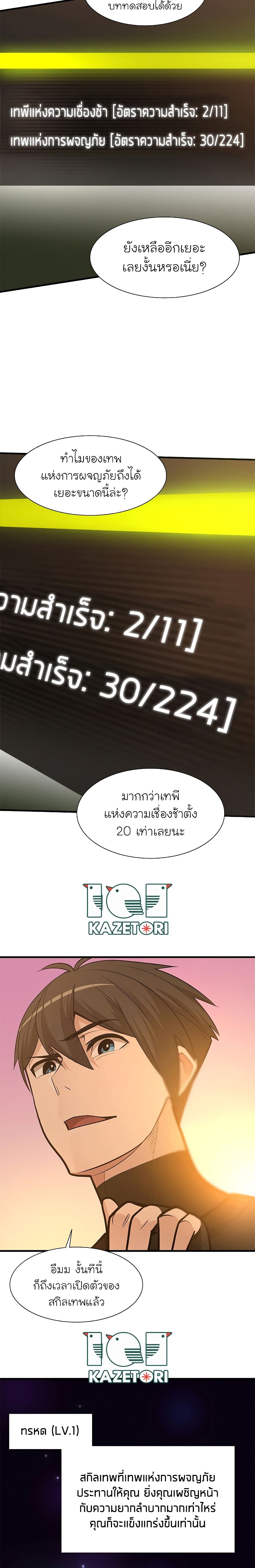 The Tutorial Is Too Tough! ตอนที่ 51 แปลไทย page 5