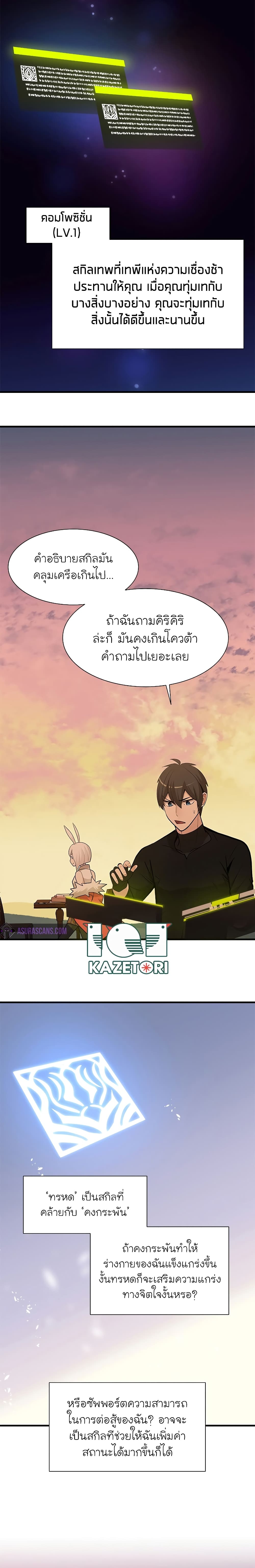 The Tutorial Is Too Tough! ตอนที่ 51 แปลไทย page 6