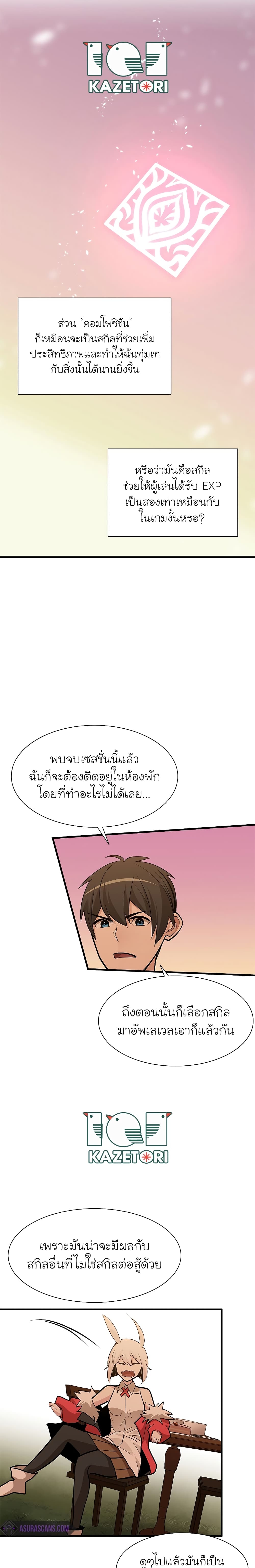 The Tutorial Is Too Tough! ตอนที่ 51 แปลไทย page 7