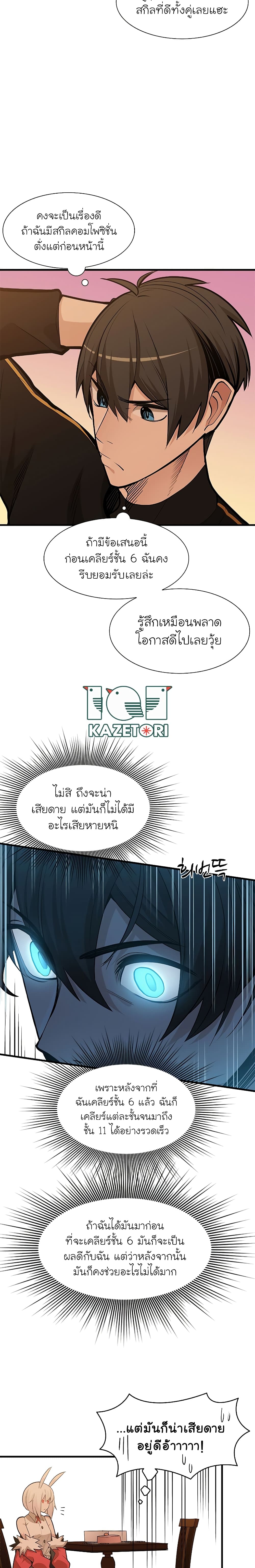 The Tutorial Is Too Tough! ตอนที่ 51 แปลไทย page 8