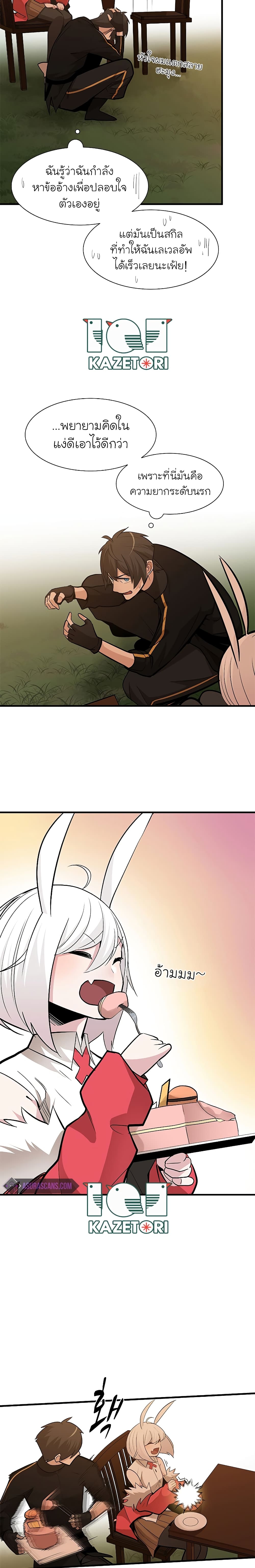 The Tutorial Is Too Tough! ตอนที่ 51 แปลไทย page 9