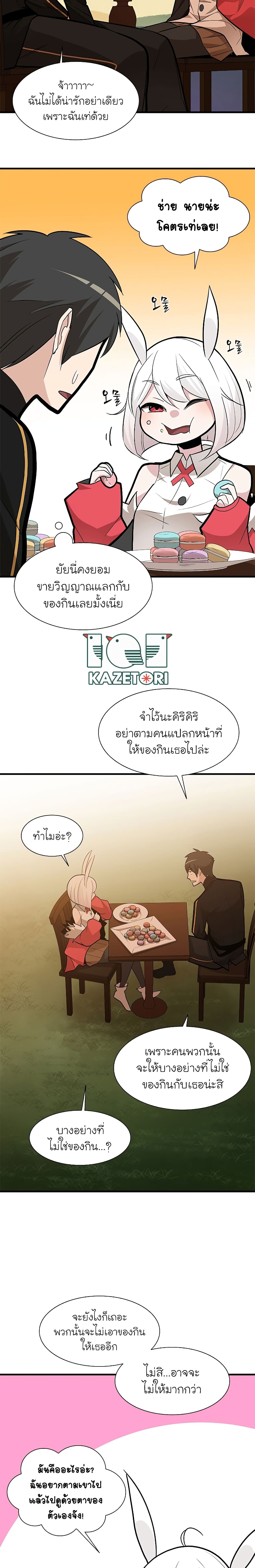 The Tutorial Is Too Tough! ตอนที่ 51 แปลไทย page 11