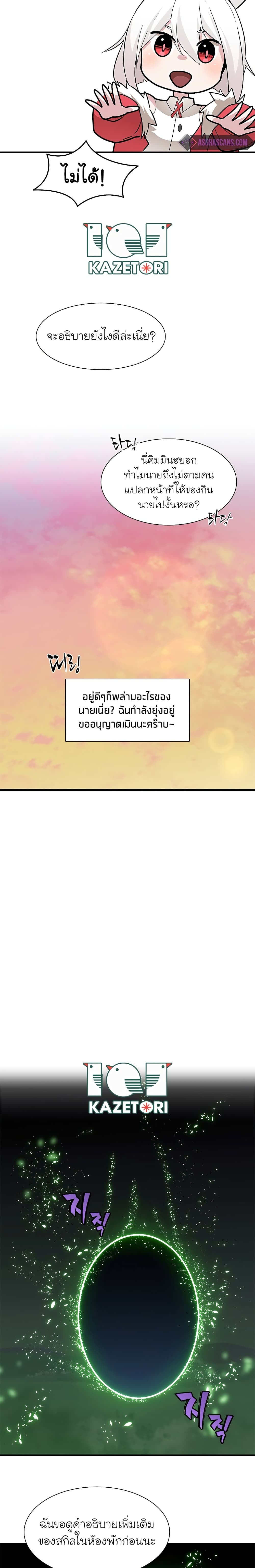 The Tutorial Is Too Tough! ตอนที่ 51 แปลไทย page 12
