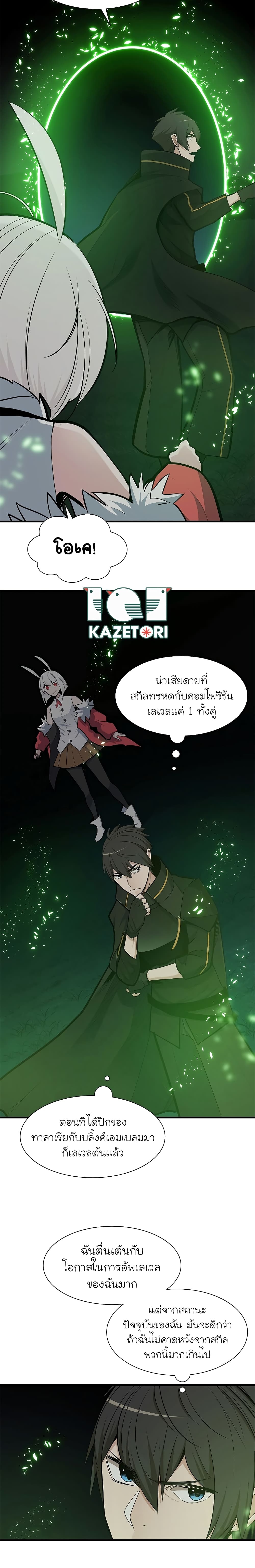The Tutorial Is Too Tough! ตอนที่ 51 แปลไทย page 13
