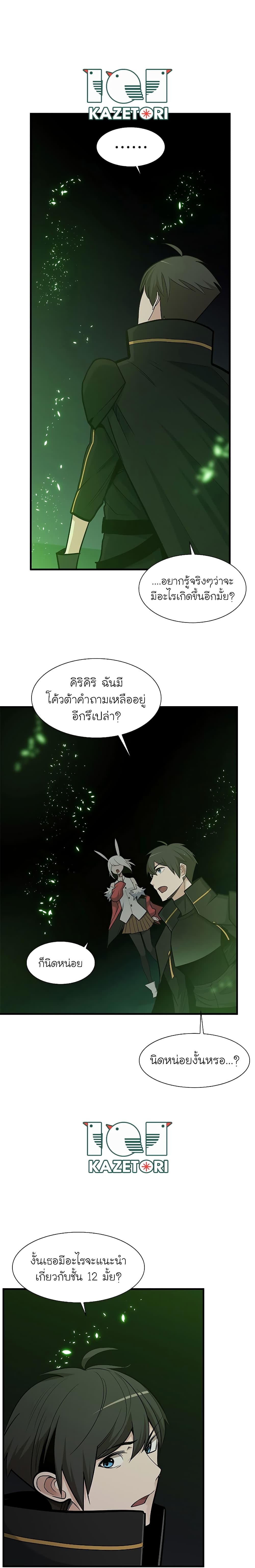 The Tutorial Is Too Tough! ตอนที่ 51 แปลไทย page 14