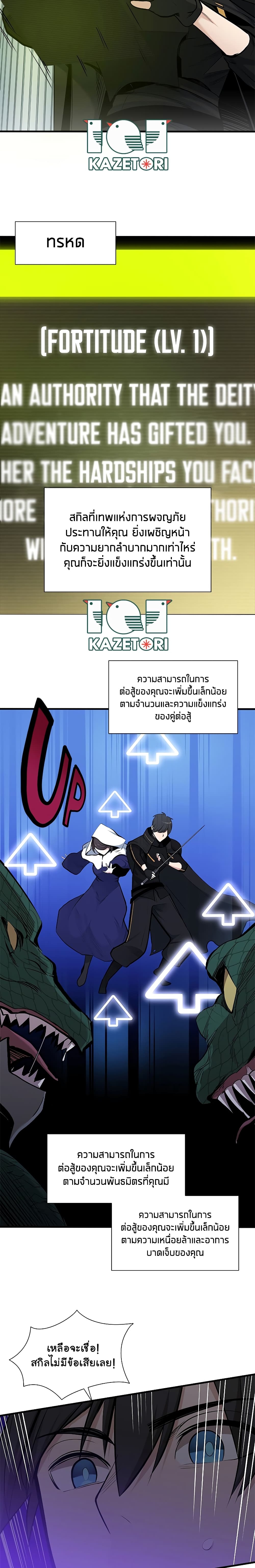 The Tutorial Is Too Tough! ตอนที่ 51 แปลไทย page 20