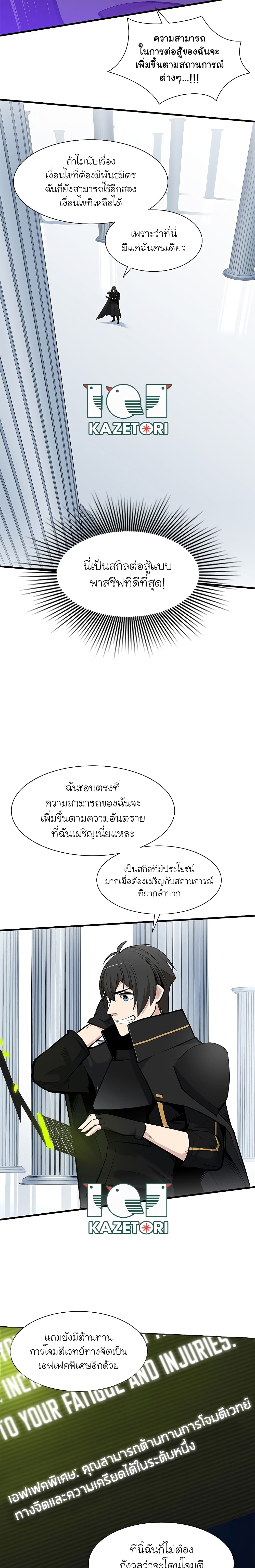 The Tutorial Is Too Tough! ตอนที่ 51 แปลไทย page 21