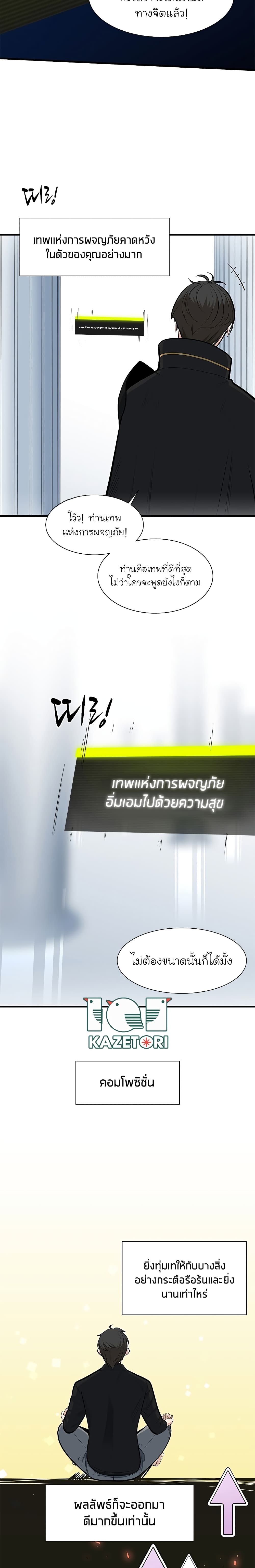 The Tutorial Is Too Tough! ตอนที่ 51 แปลไทย page 22