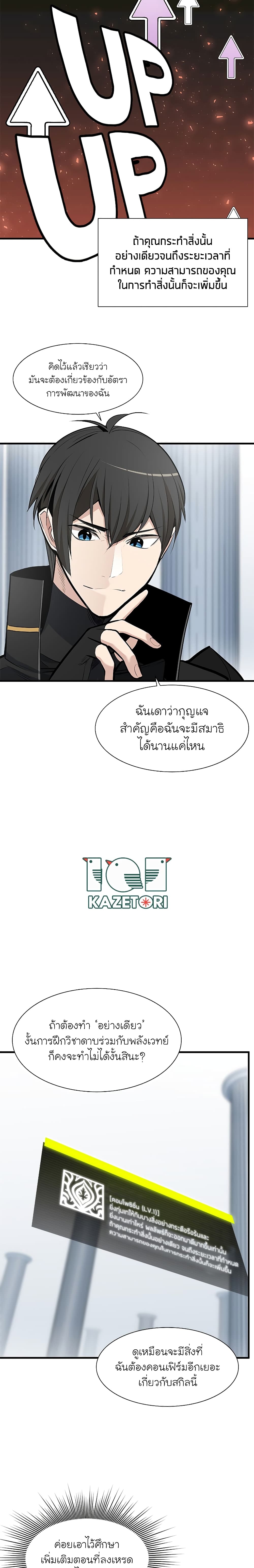 The Tutorial Is Too Tough! ตอนที่ 51 แปลไทย page 23