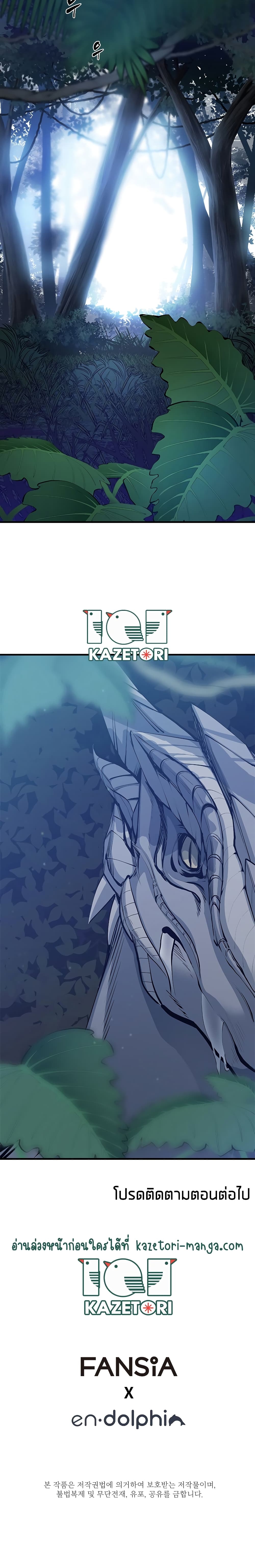 The Tutorial Is Too Tough! ตอนที่ 51 แปลไทย page 25