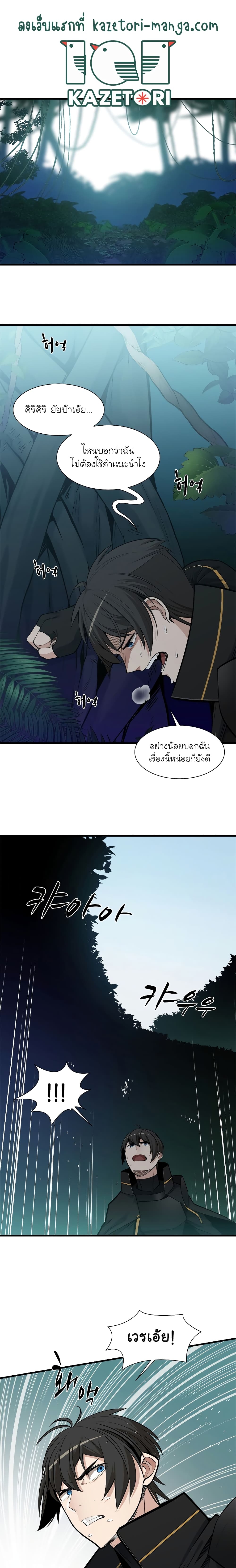 The Tutorial Is Too Tough! ตอนที่ 52 แปลไทย page 1