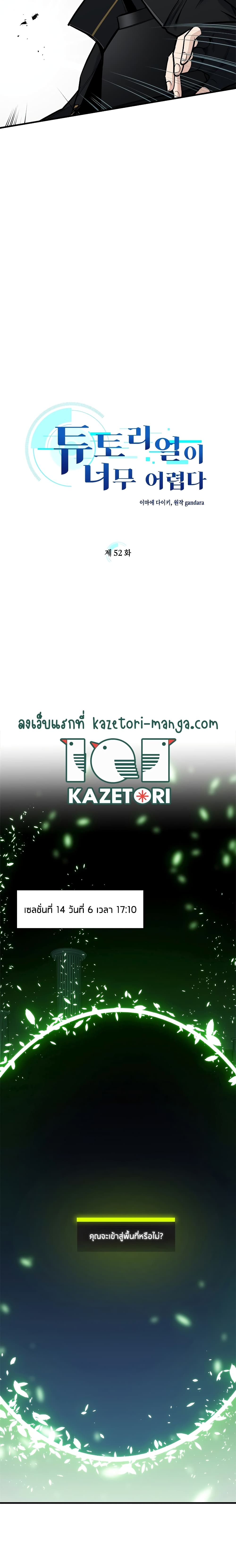 The Tutorial Is Too Tough! ตอนที่ 52 แปลไทย page 2