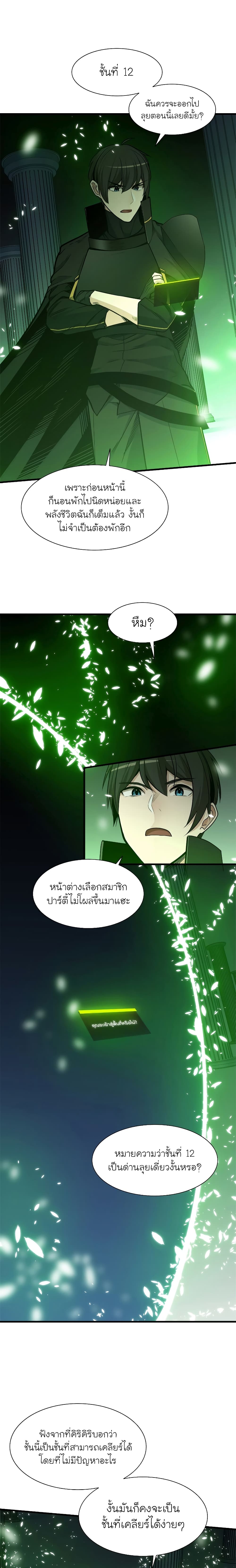 The Tutorial Is Too Tough! ตอนที่ 52 แปลไทย page 3