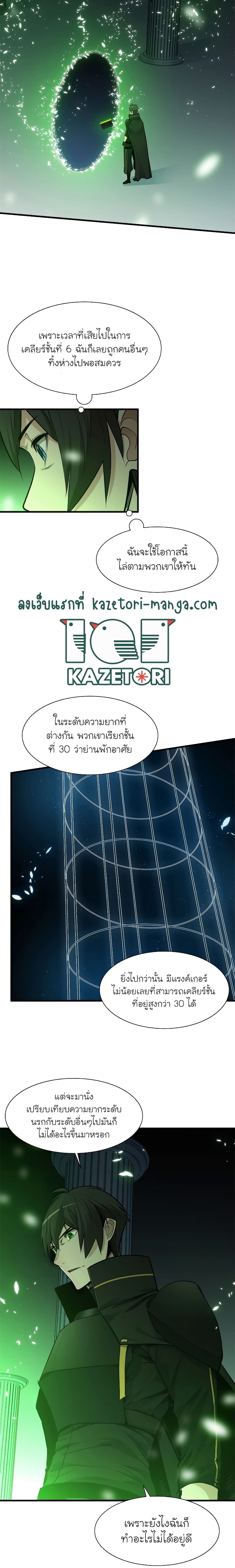The Tutorial Is Too Tough! ตอนที่ 52 แปลไทย page 4