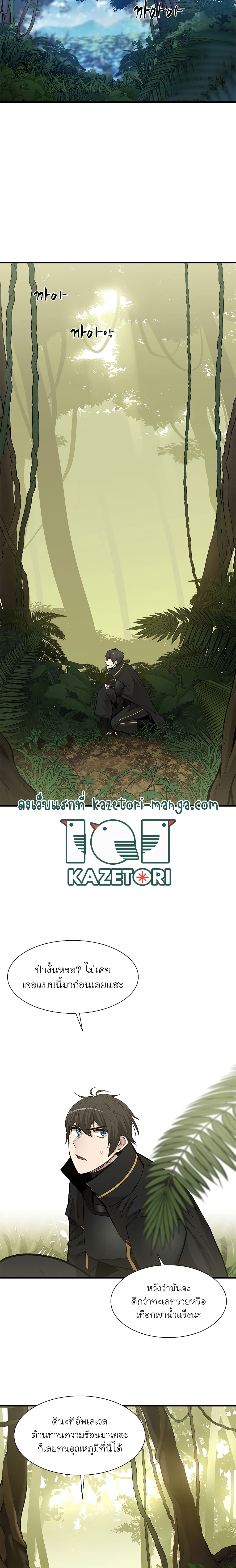 The Tutorial Is Too Tough! ตอนที่ 52 แปลไทย page 6