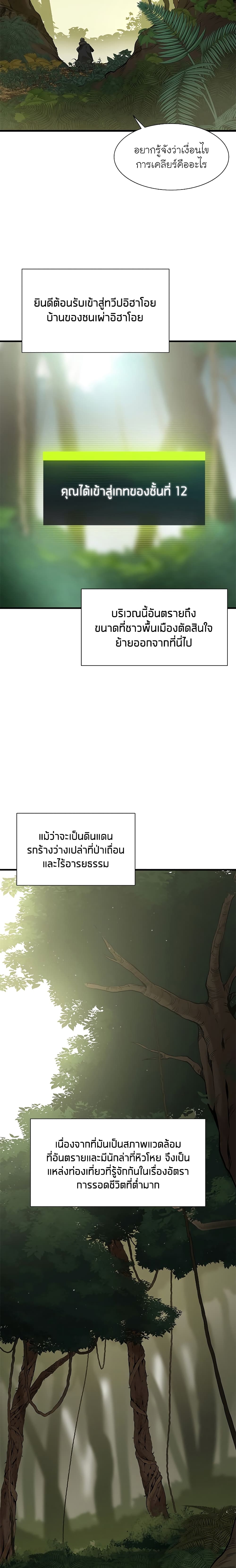 The Tutorial Is Too Tough! ตอนที่ 52 แปลไทย page 7