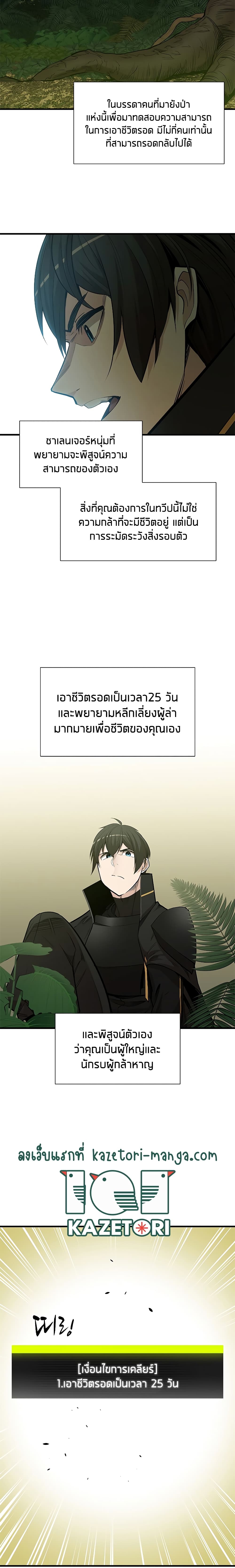 The Tutorial Is Too Tough! ตอนที่ 52 แปลไทย page 8
