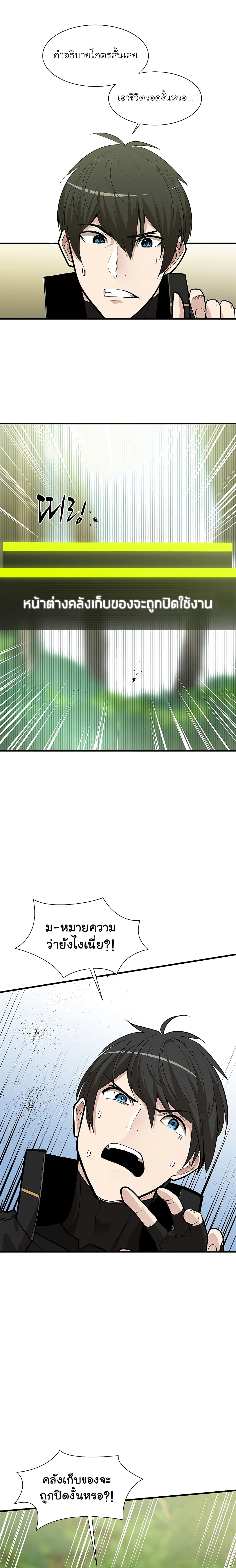 The Tutorial Is Too Tough! ตอนที่ 52 แปลไทย page 9