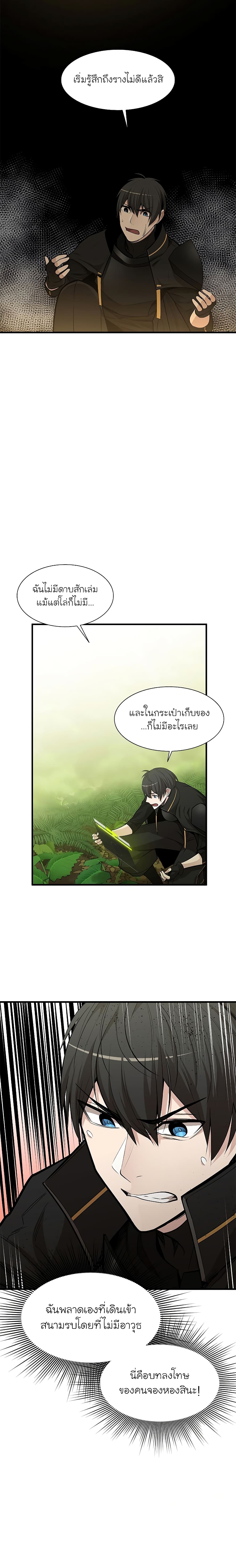 The Tutorial Is Too Tough! ตอนที่ 52 แปลไทย page 11