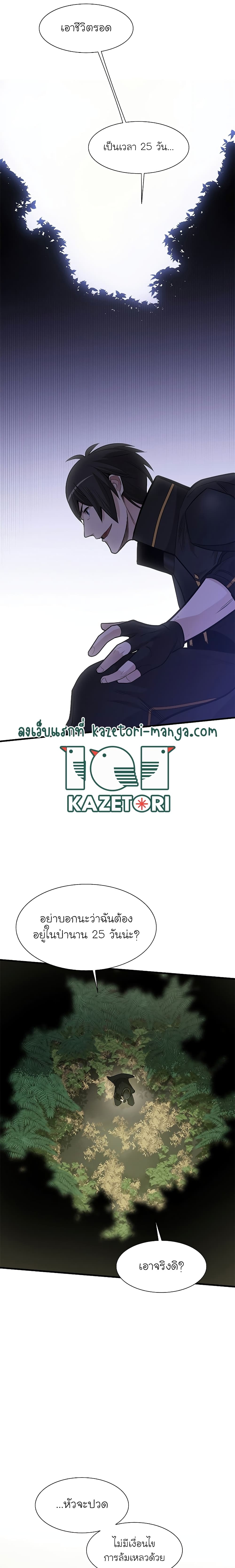 The Tutorial Is Too Tough! ตอนที่ 52 แปลไทย page 12