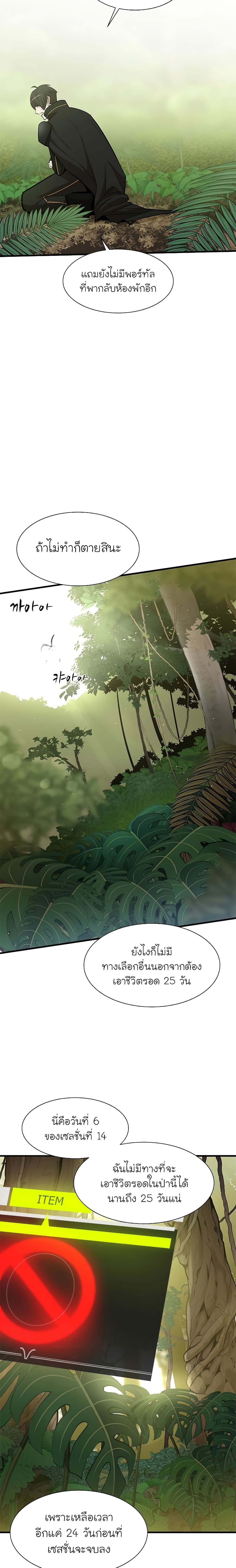 The Tutorial Is Too Tough! ตอนที่ 52 แปลไทย page 13