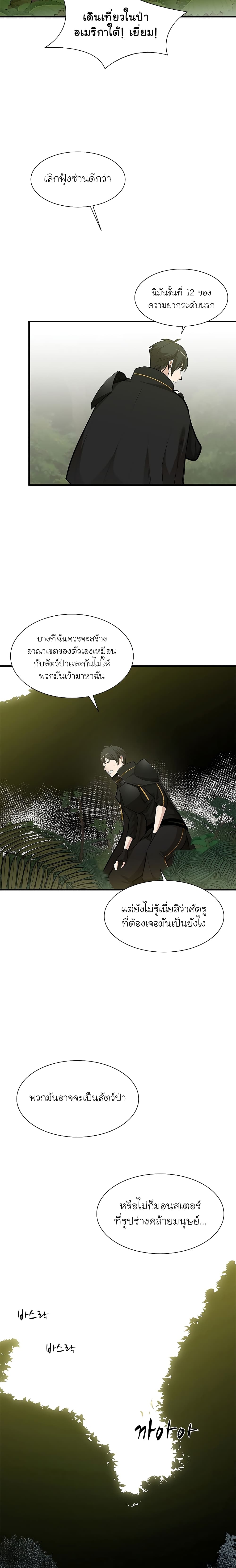 The Tutorial Is Too Tough! ตอนที่ 52 แปลไทย page 15