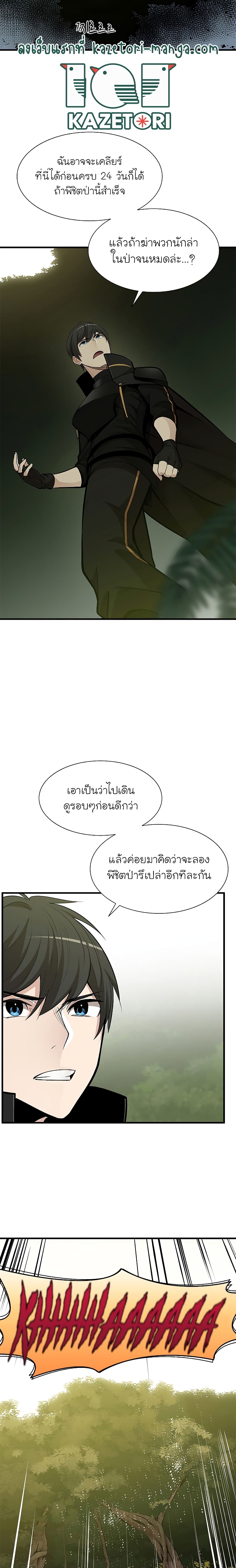 The Tutorial Is Too Tough! ตอนที่ 52 แปลไทย page 16