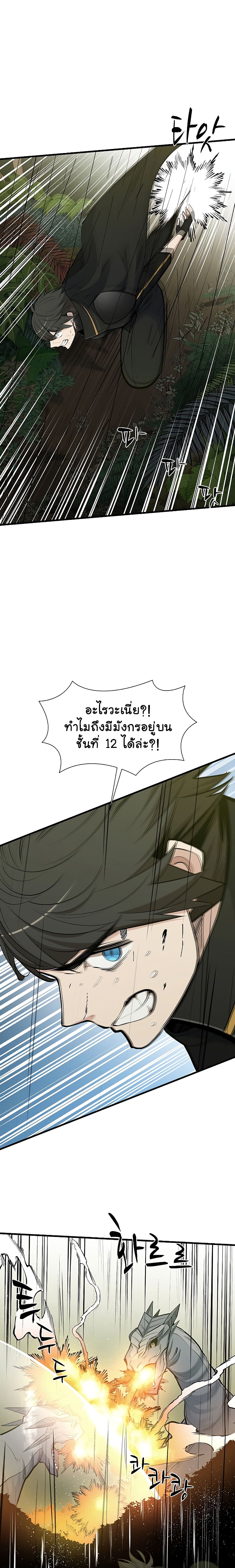 The Tutorial Is Too Tough! ตอนที่ 52 แปลไทย page 20