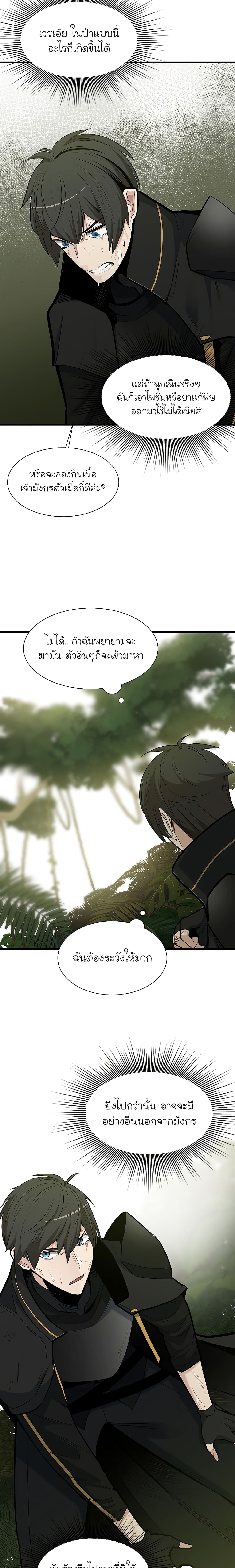 The Tutorial Is Too Tough! ตอนที่ 52 แปลไทย page 24
