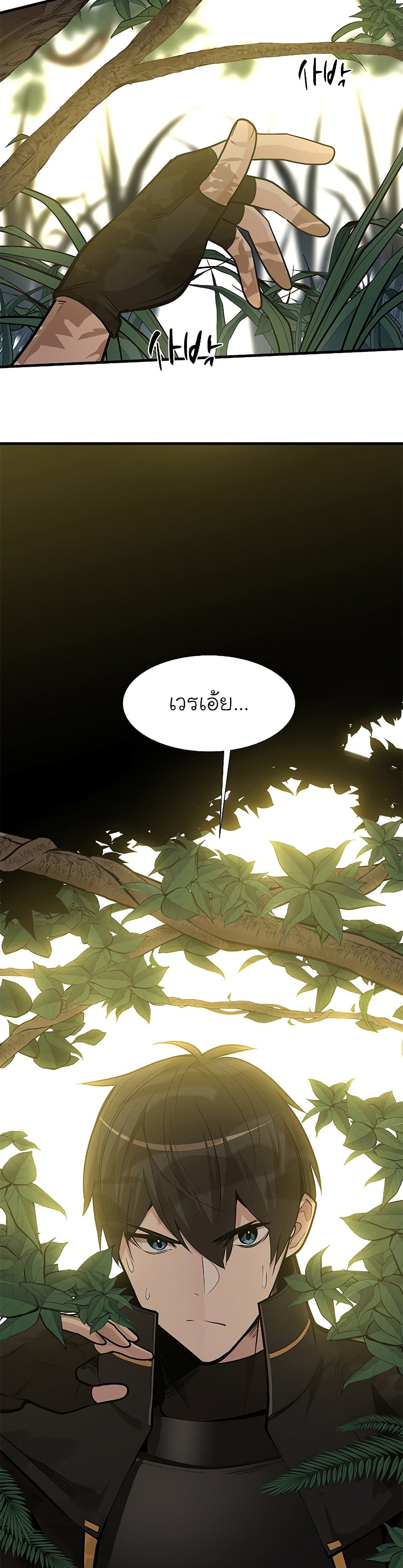 The Tutorial Is Too Tough! ตอนที่ 53 แปลไทย page 1